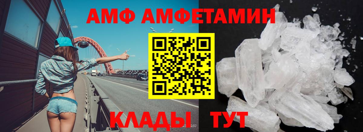 АМФ Premium  Вход с VPN  Амфетамин  Зеленокумск  АМФ 