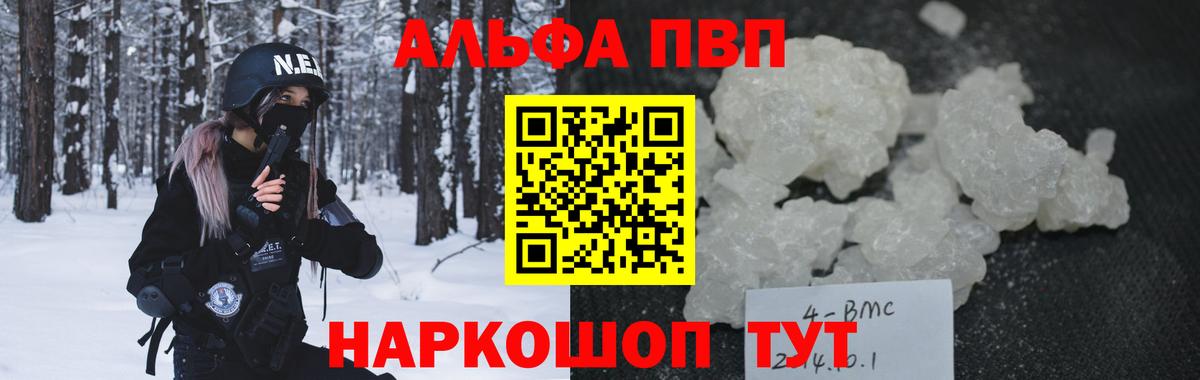 Альфа ПВП Crystall  Вход с VPN  Зеленокумск  Alpha-PVP СК КРИС  A-PVP кристаллы 