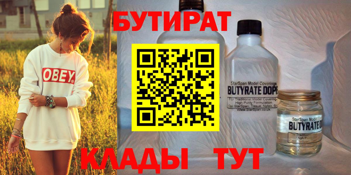 БУТИРАТ 99%  Бутират  Зеленокумск  Вход с VPN 
