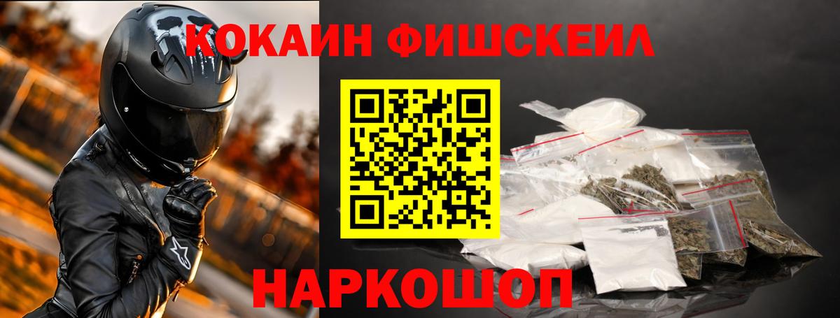 Cocaine  КОКАИН FishScale  COCAIN Fish Scale  Вход с VPN  Зеленокумск 
