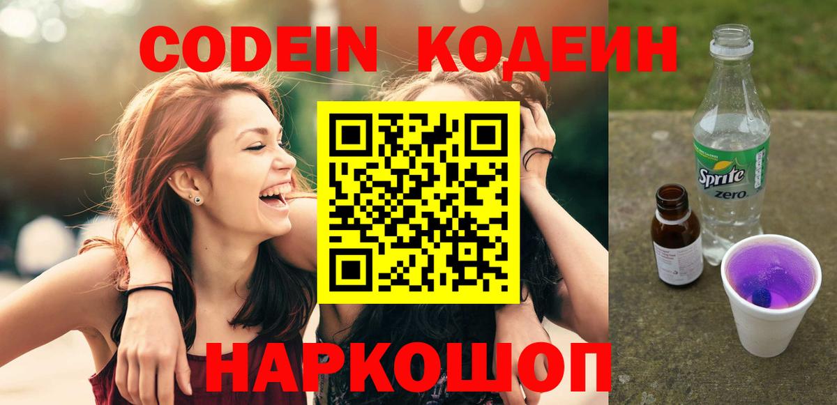 Кодеиновый сироп Lean напиток Lean (лин)  Вход с VPN  Зеленокумск  Кодеин напиток Lean (лин) 