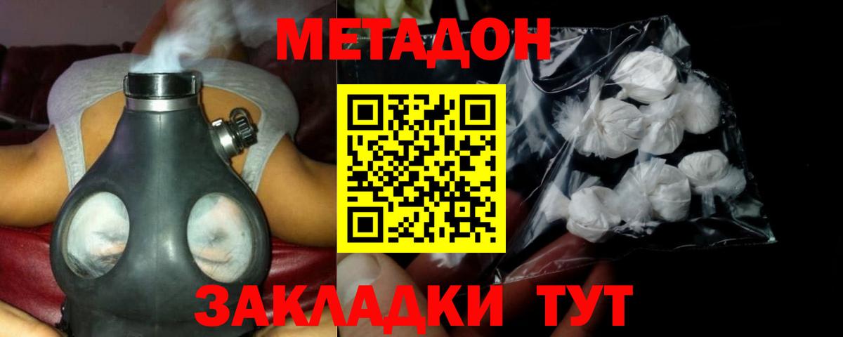 Метадон белоснежный  МЕТАДОН мёд  Зеленокумск  Вход с VPN 