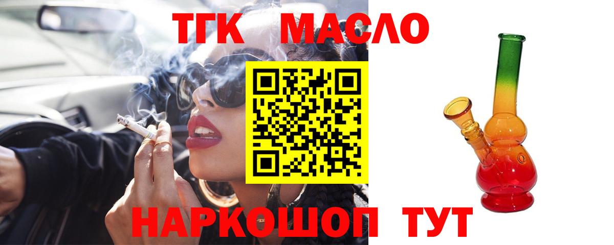 Дистиллят ТГК вейп  Вход с VPN  Зеленокумск 
